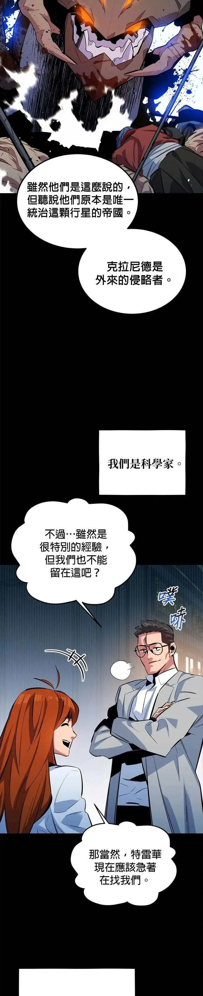 第118话 传说的勇者 第11页