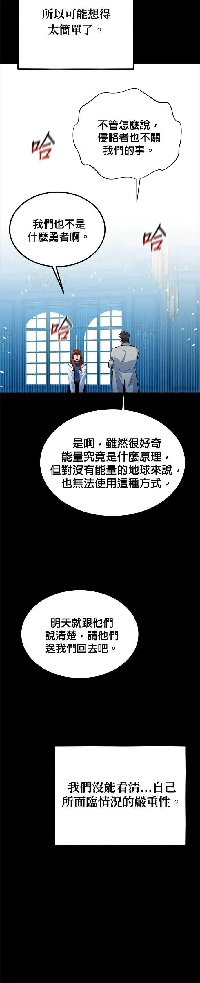 第118话 传说的勇者 第12页