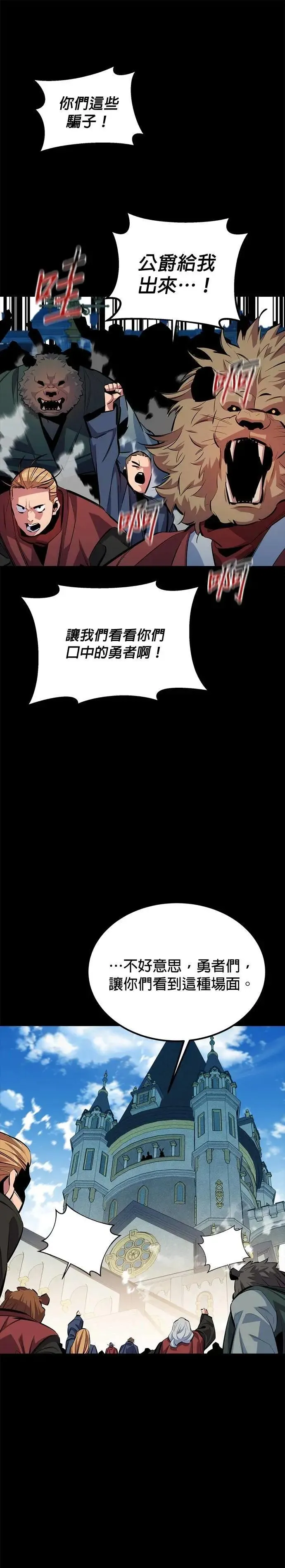 第118话 传说的勇者 第13页