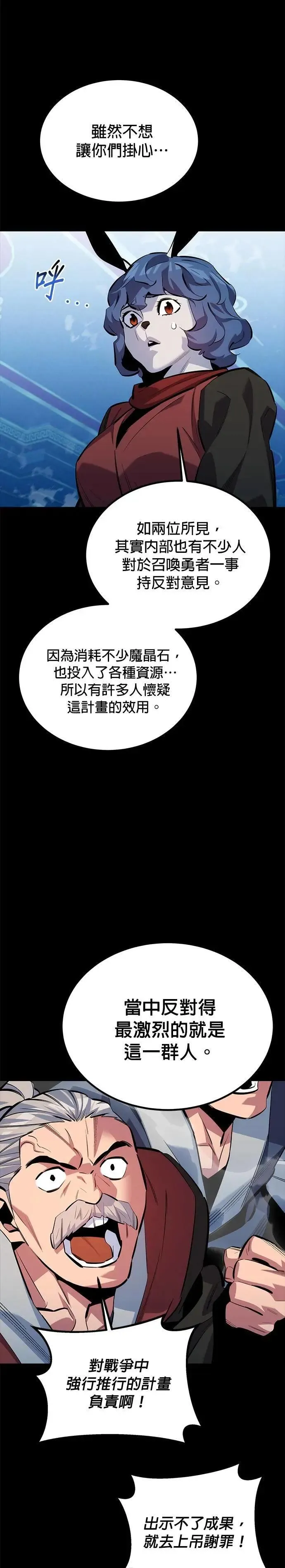 第118话 传说的勇者 第14页