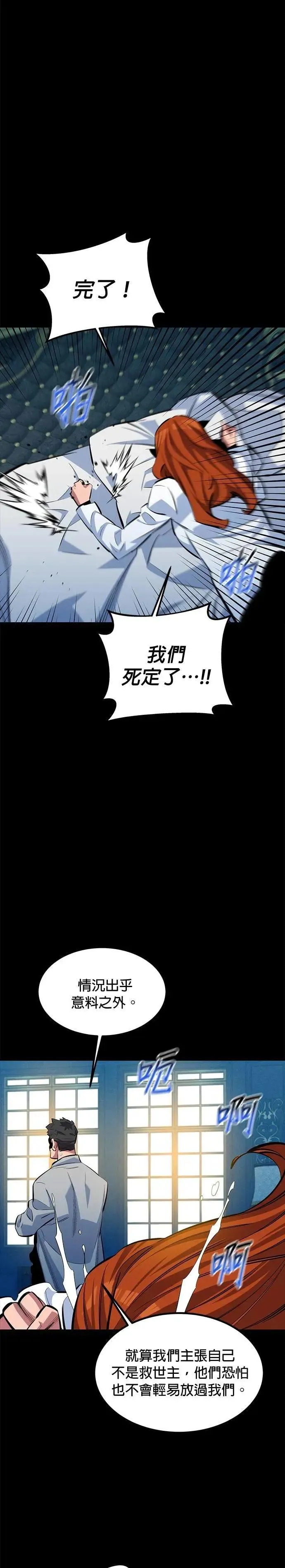 第118话 传说的勇者 第16页
