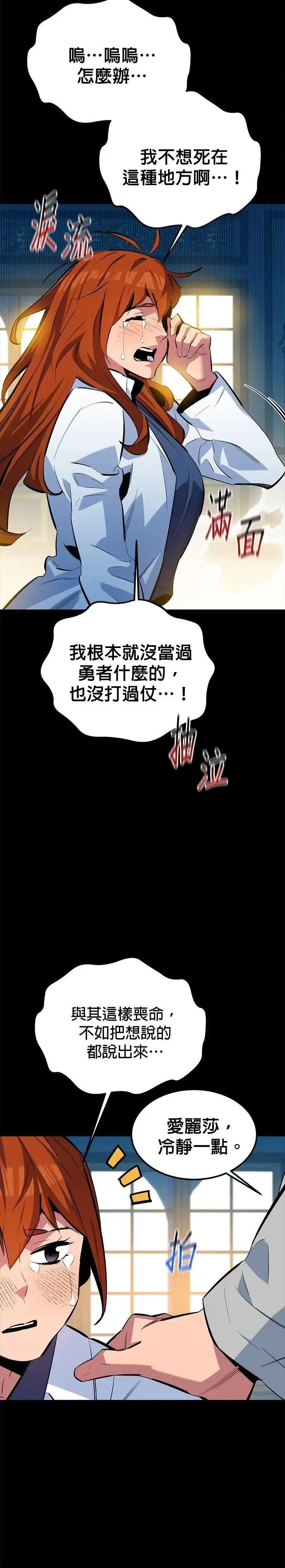 第118话 传说的勇者 第17页
