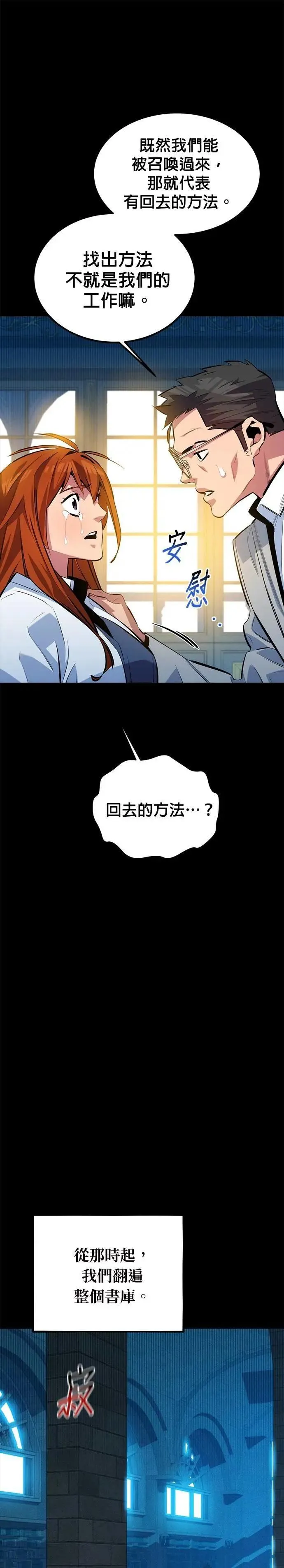 第118话 传说的勇者 第18页