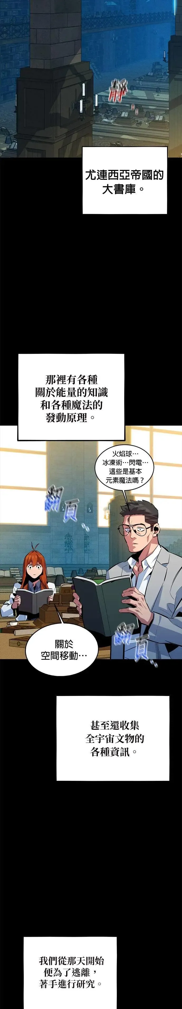 第118话 传说的勇者 第19页