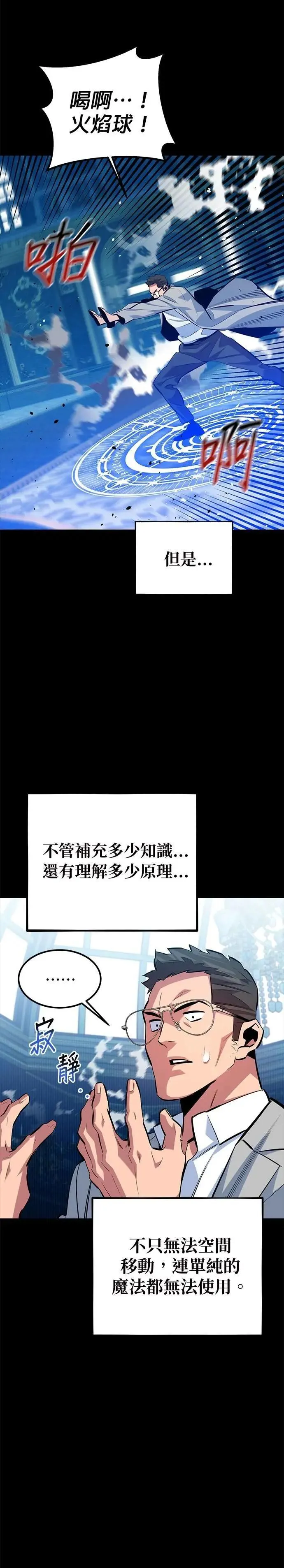 第118话 传说的勇者 第21页