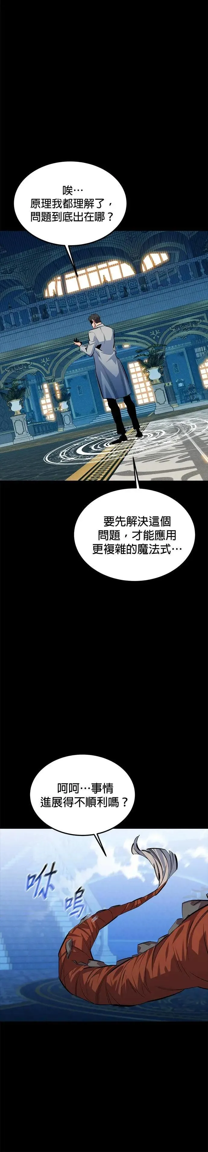 第118话 传说的勇者 第22页