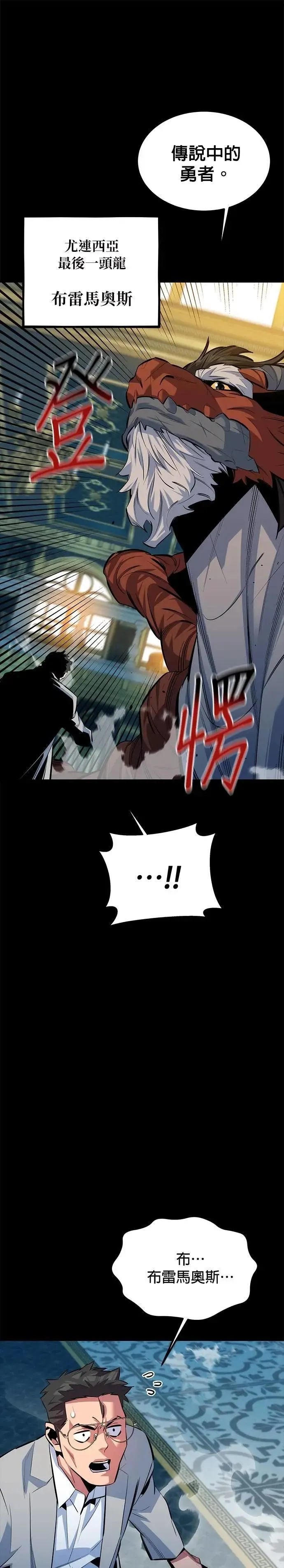 第118话 传说的勇者 第23页