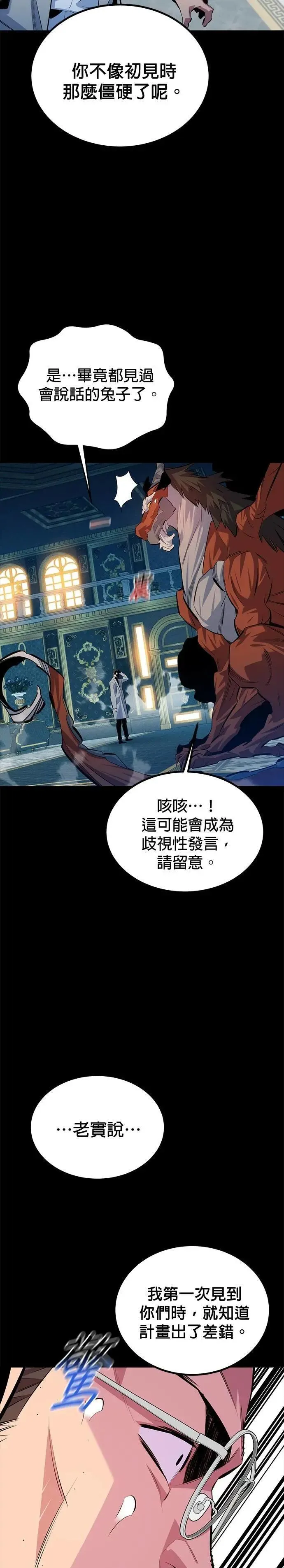 第118话 传说的勇者 第24页