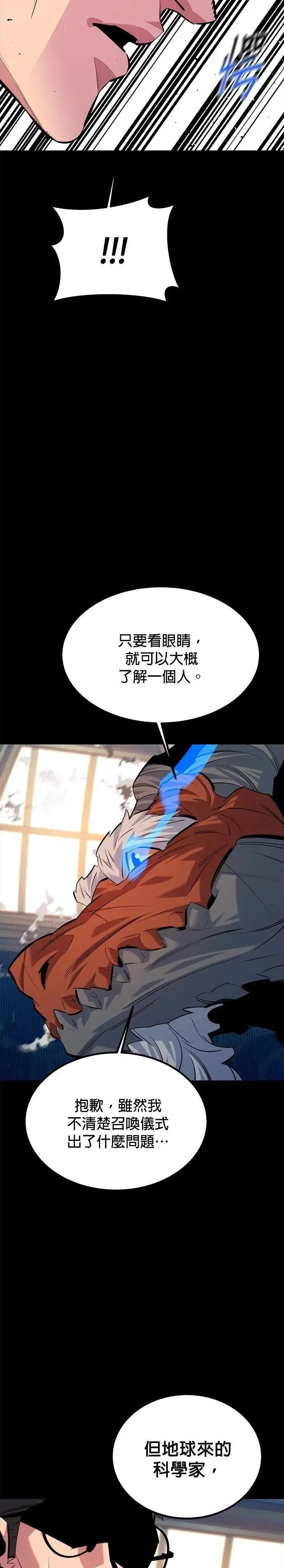 第118话 传说的勇者 第25页