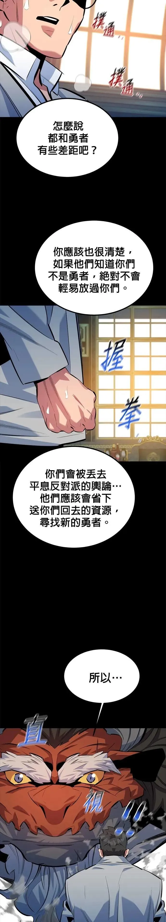 第118话 传说的勇者 第26页