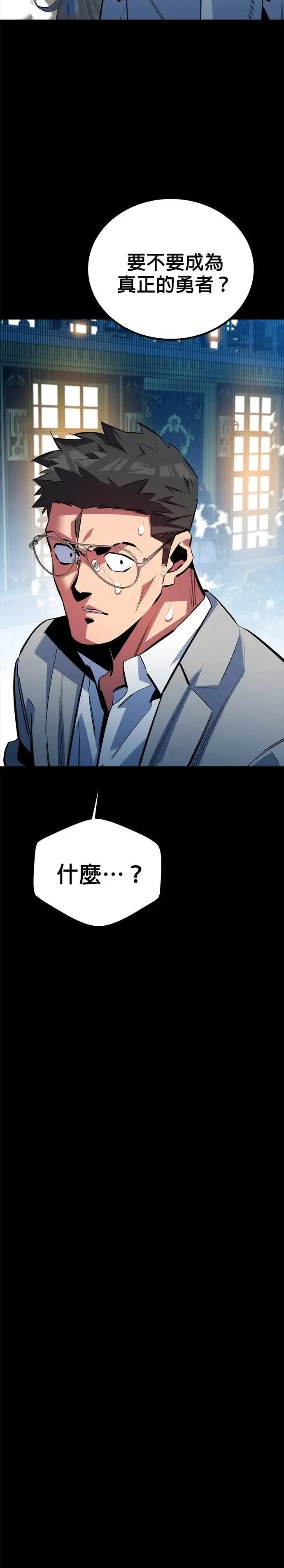 第118话 传说的勇者 第27页