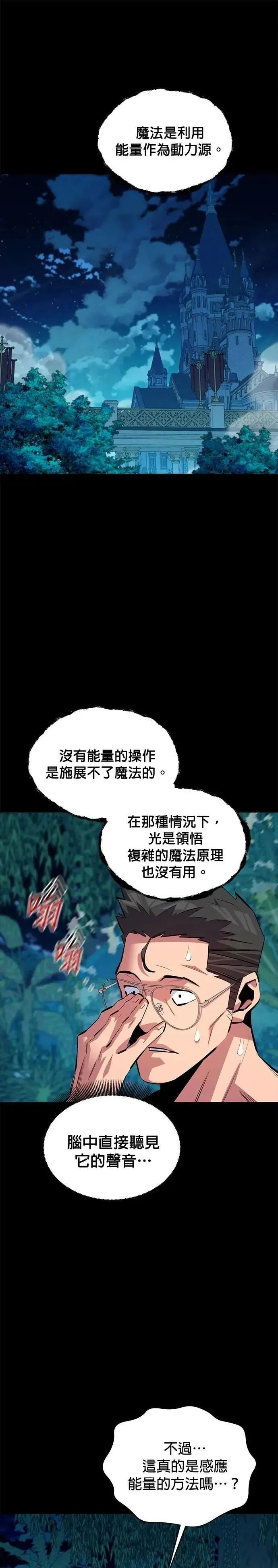 第118话 传说的勇者 第28页