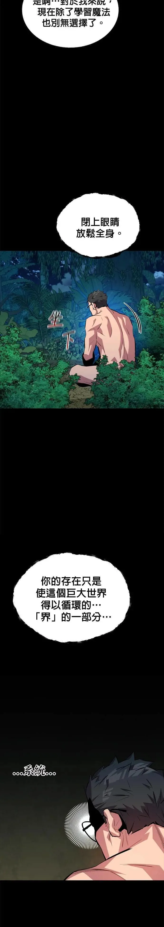 第118话 传说的勇者 第30页