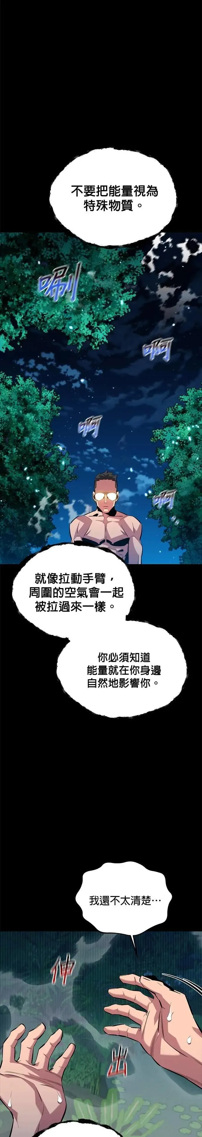 第118话 传说的勇者 第31页