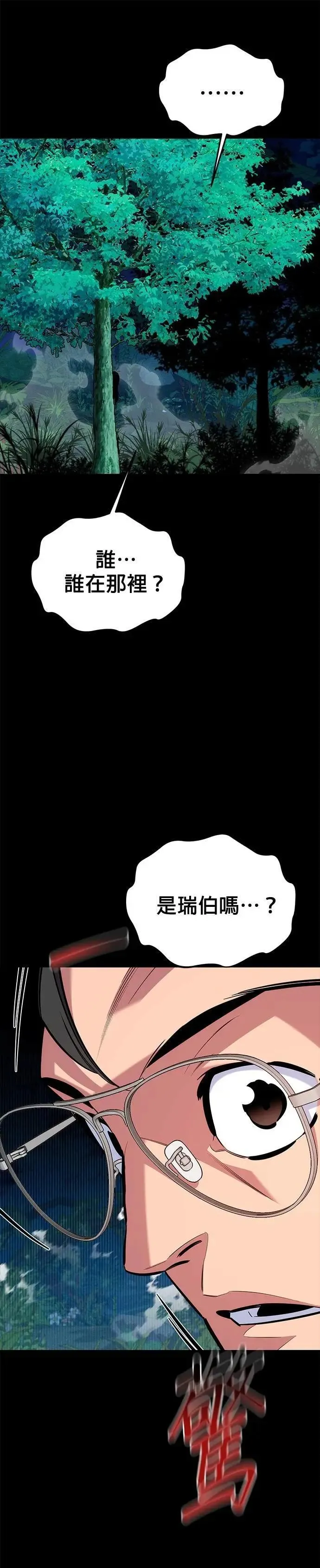 第118话 传说的勇者 第33页
