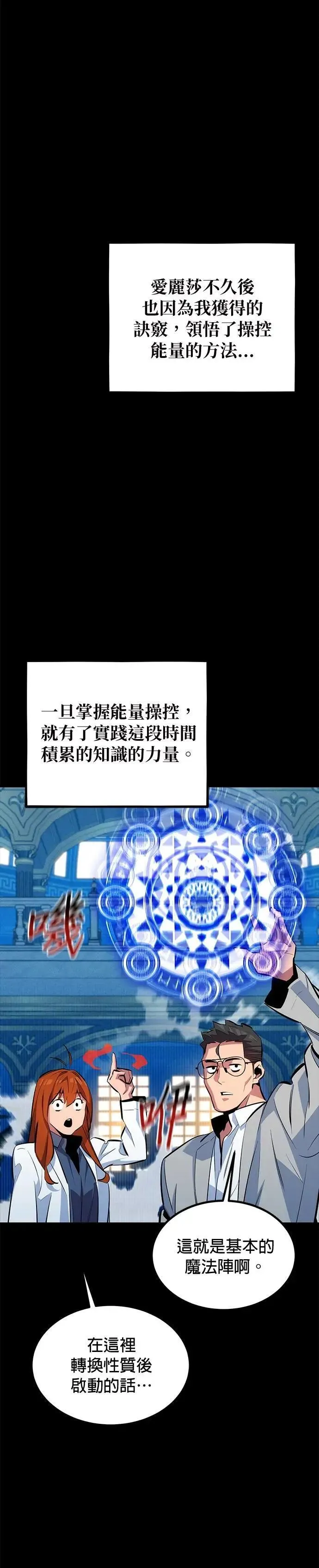 第118话 传说的勇者 第36页