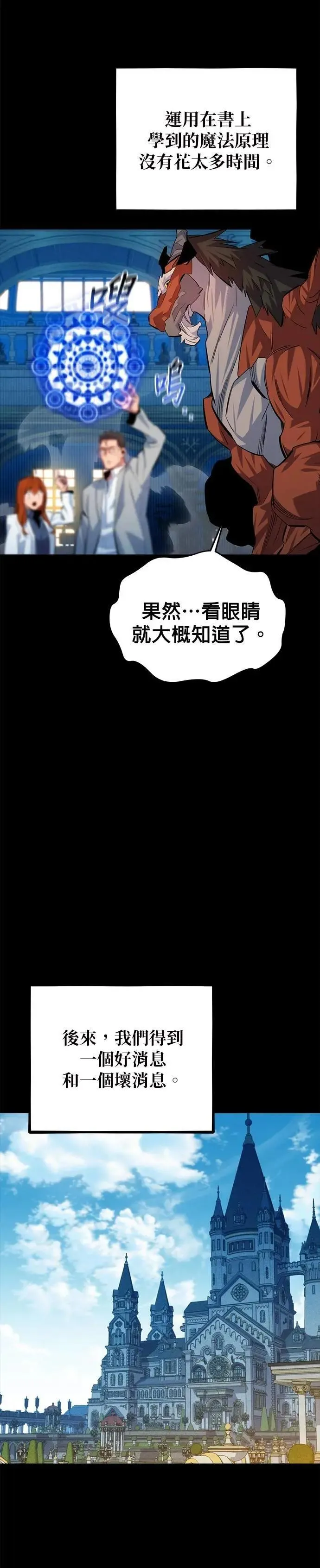 第118话 传说的勇者 第37页