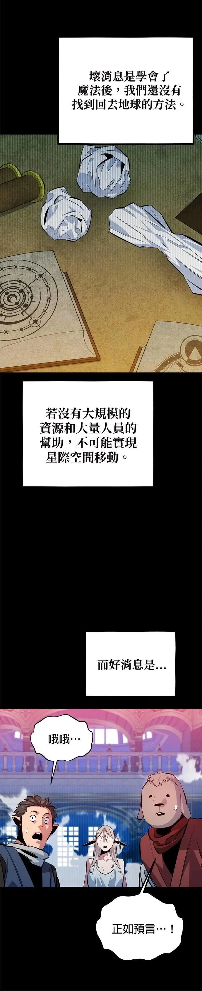 第118话 传说的勇者 第38页