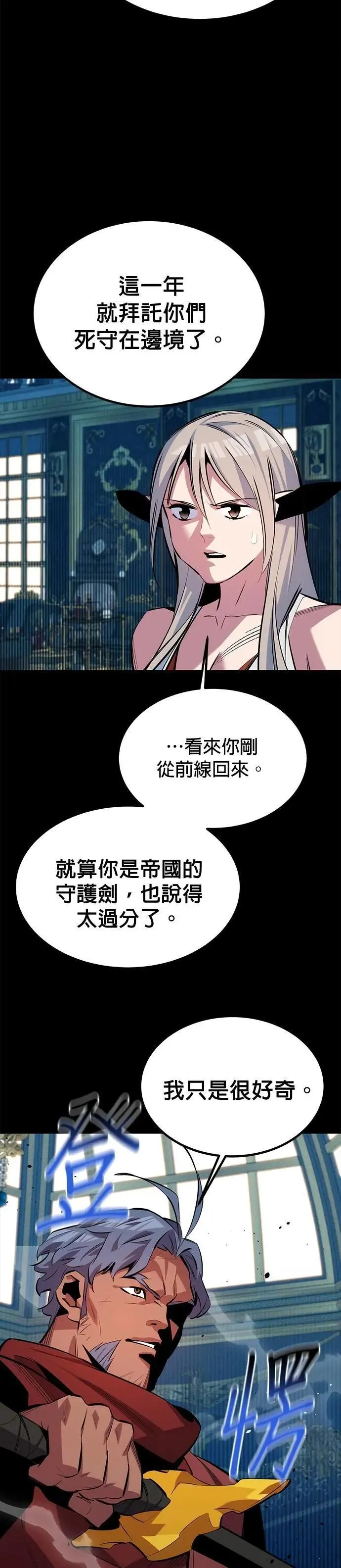 第118话 传说的勇者 第41页