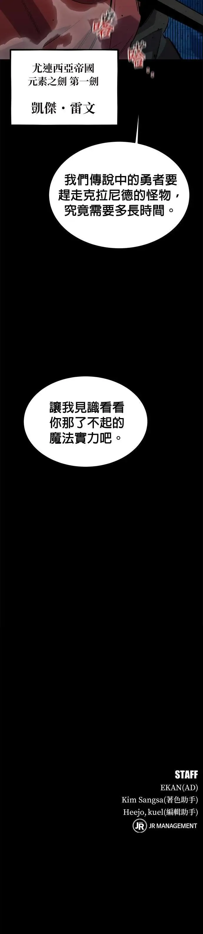 第118话 传说的勇者 第42页