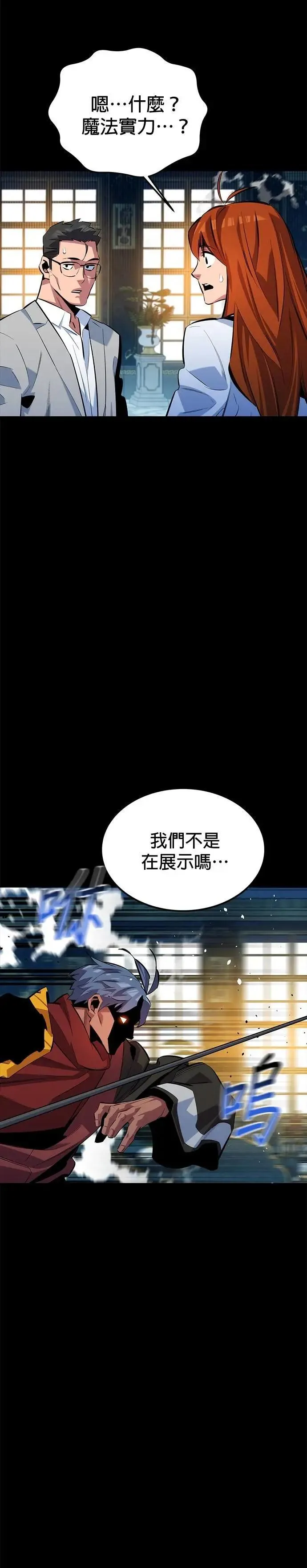 第119话 第二个方案 第3页