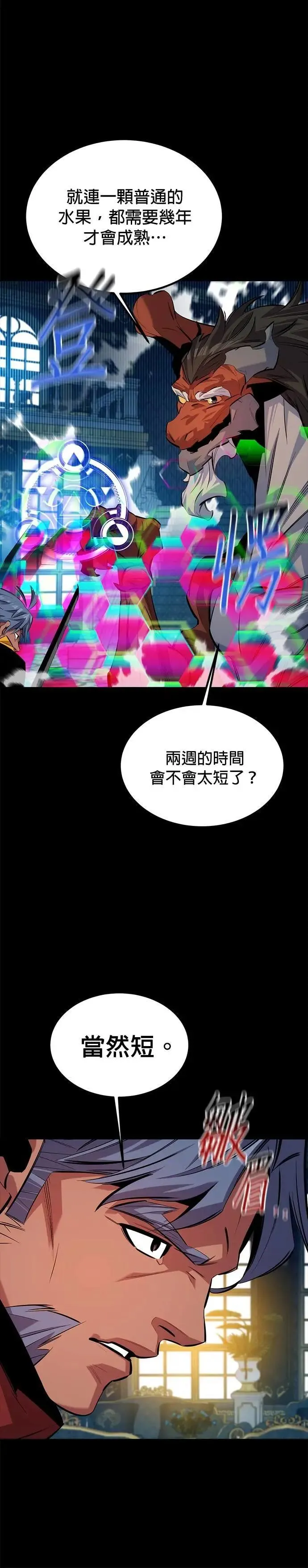 第119话 第二个方案 第5页