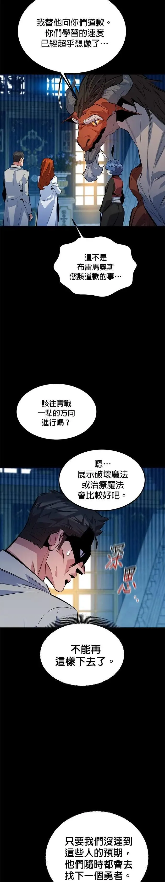 第119话 第二个方案 第12页