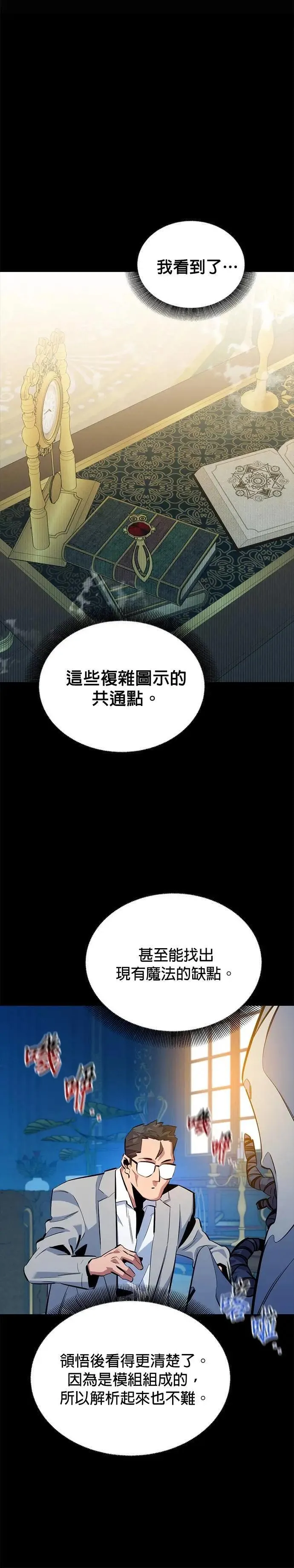 第119话 第二个方案 第15页