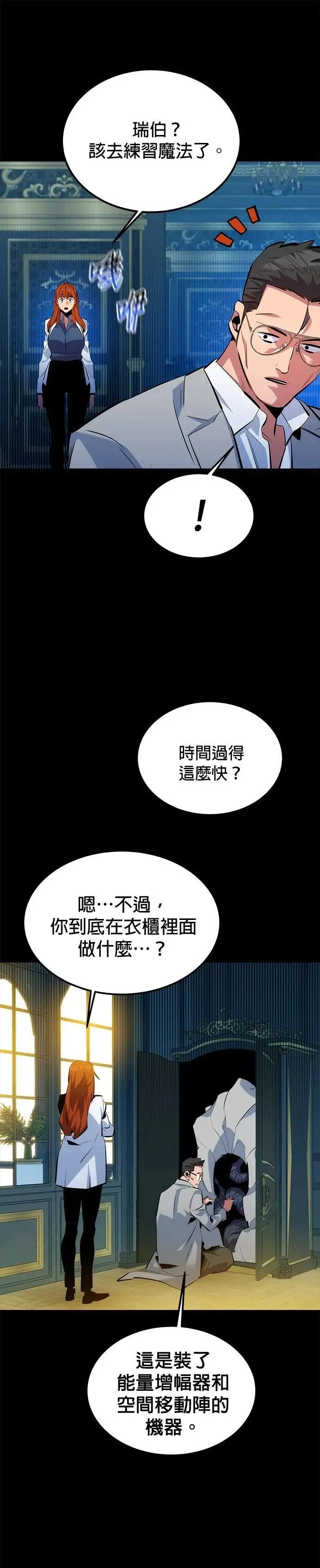 第119话 第二个方案 第16页