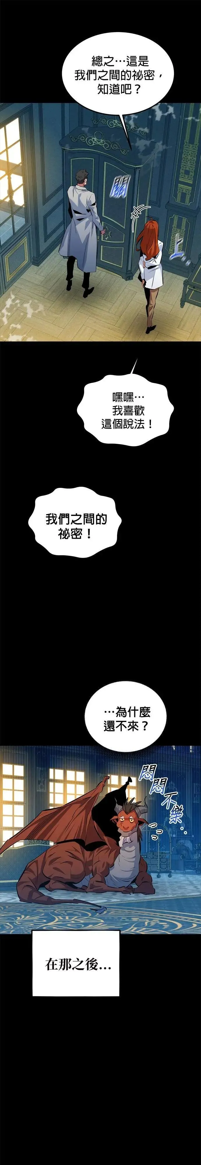 第119话 第二个方案 第21页