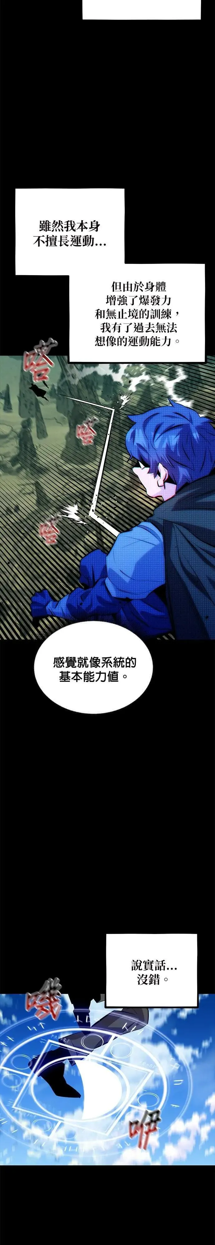 第119话 第二个方案 第23页