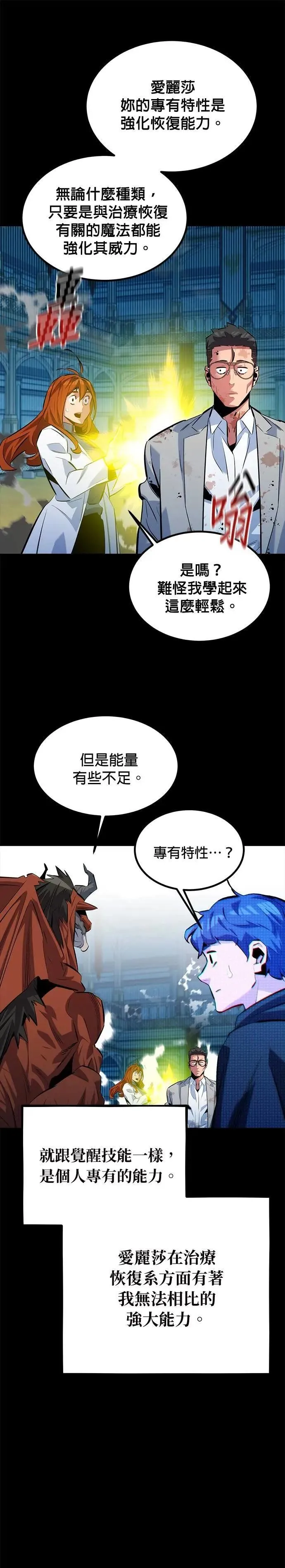 第119话 第二个方案 第26页