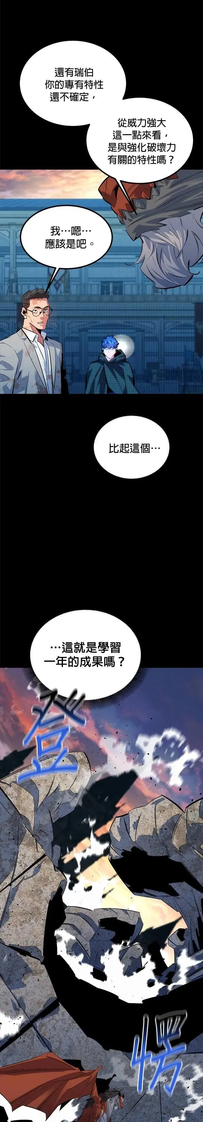 第119话 第二个方案 第27页