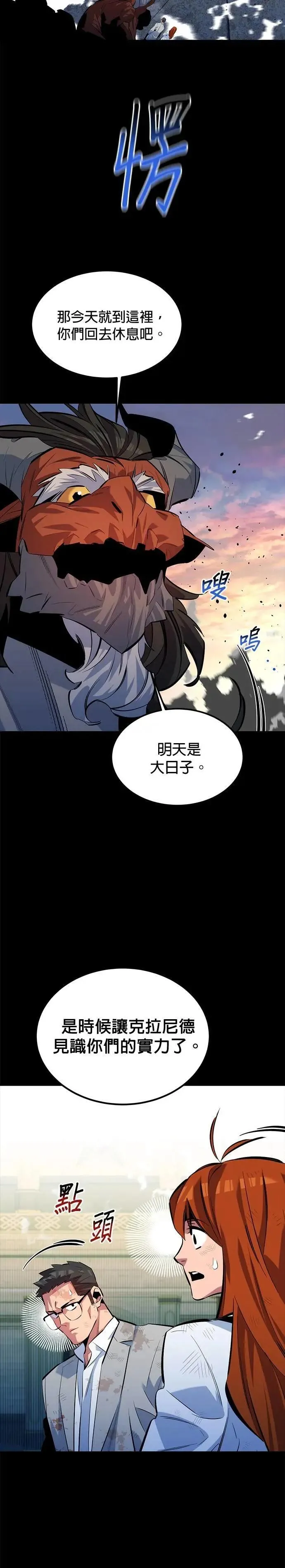 第119话 第二个方案 第28页