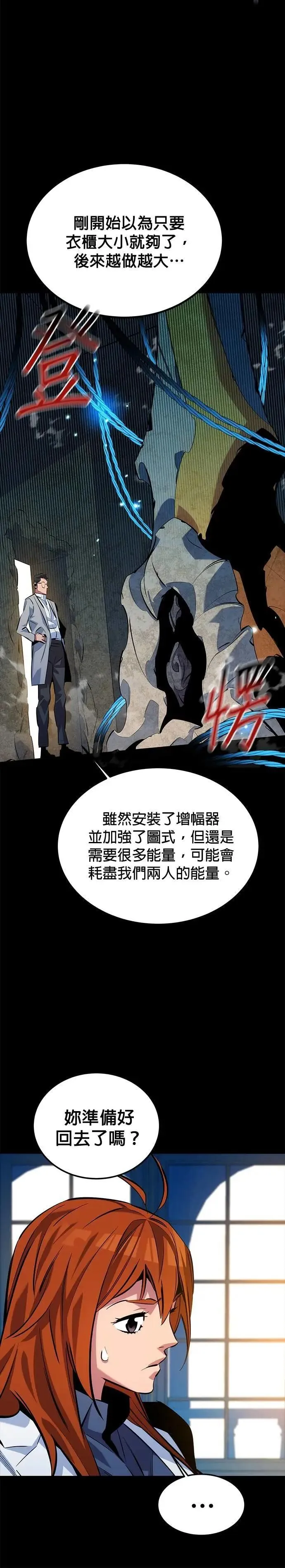 第119话 第二个方案 第30页