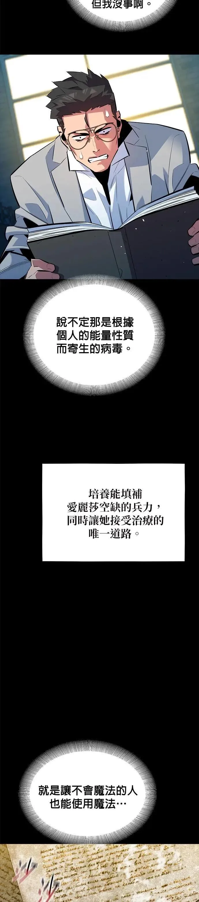 第121话 系统 第26页