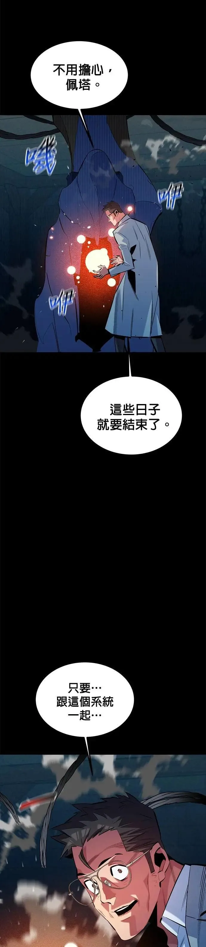 第121话 系统 第41页