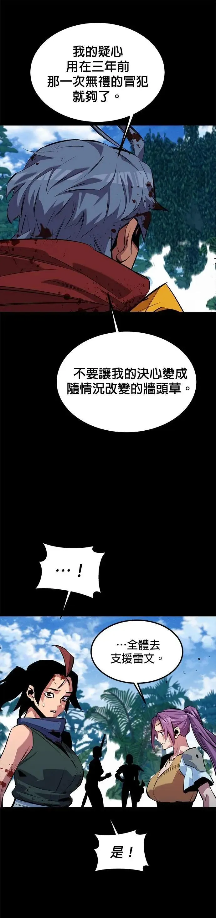第122话 计画修改 第25页