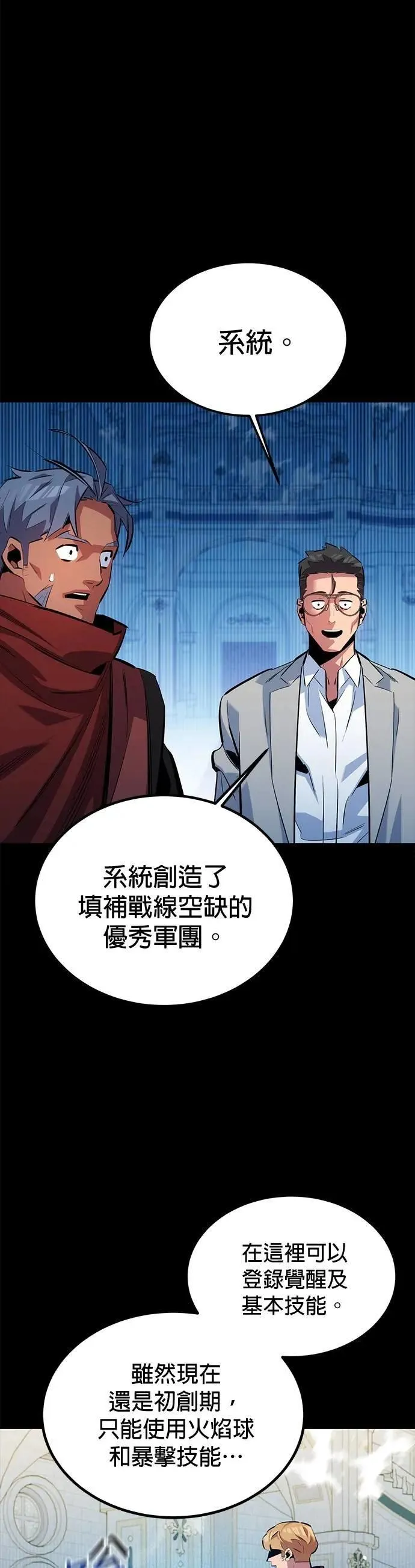 第122话 计画修改 第42页