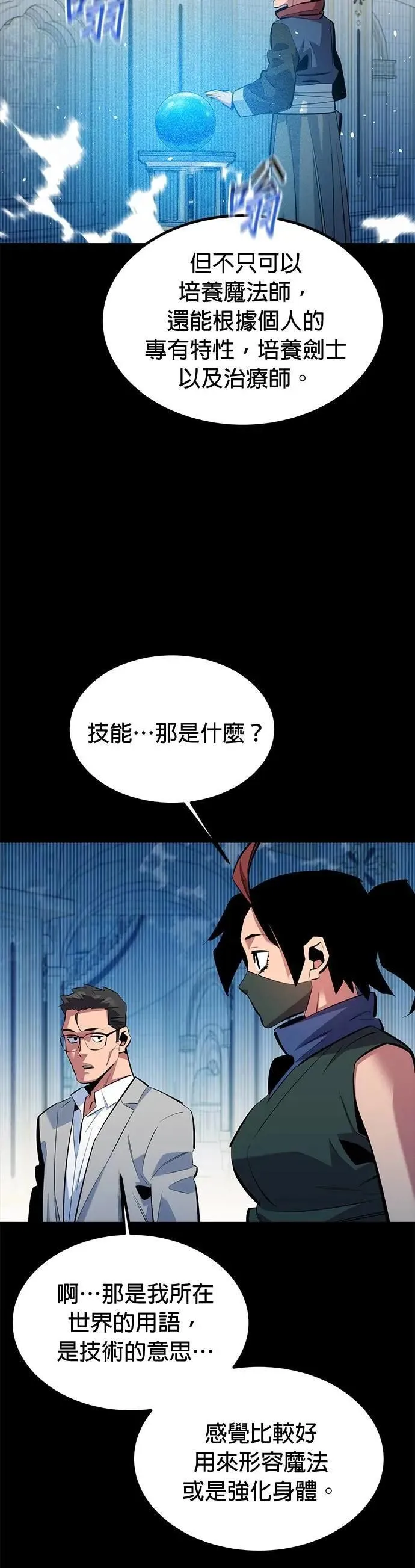 第122话 计画修改 第43页