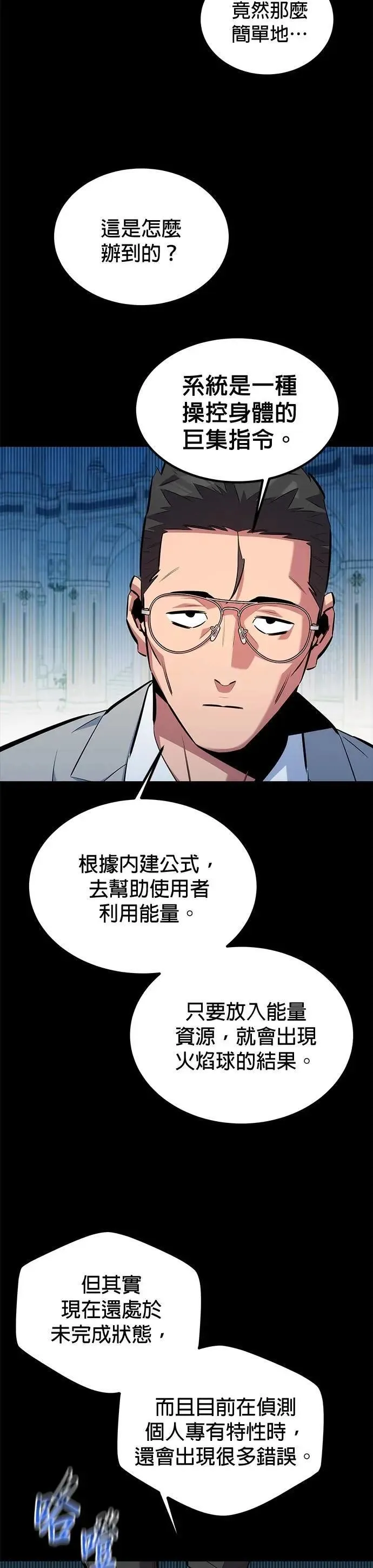 第122话 计画修改 第45页