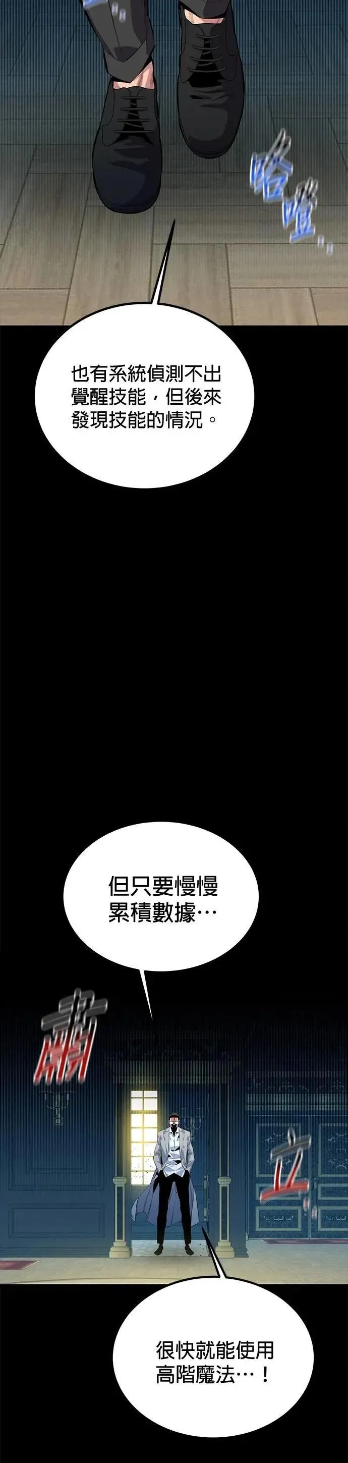 第122话 计画修改 第46页