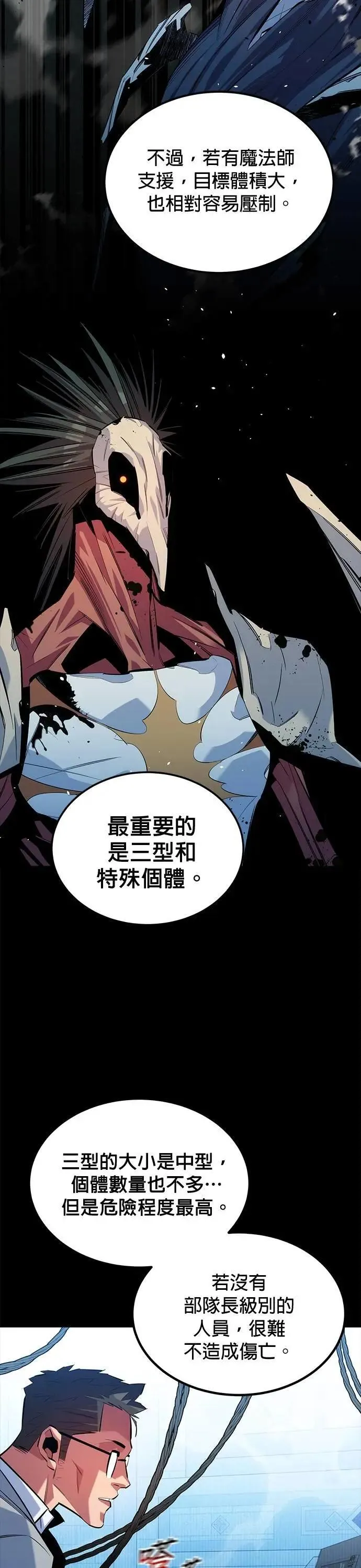 第123话 克拉尼德灭绝作战 第8页