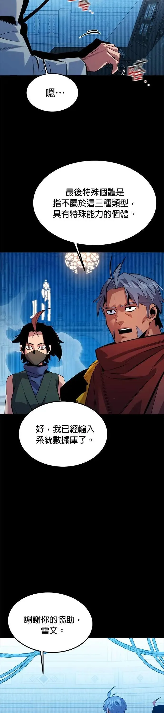 第123话 克拉尼德灭绝作战 第9页