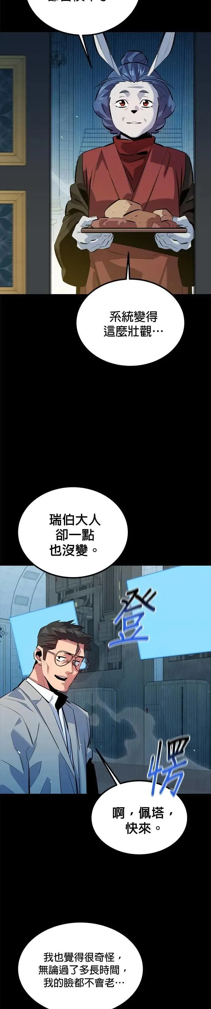 第123话 克拉尼德灭绝作战 第23页
