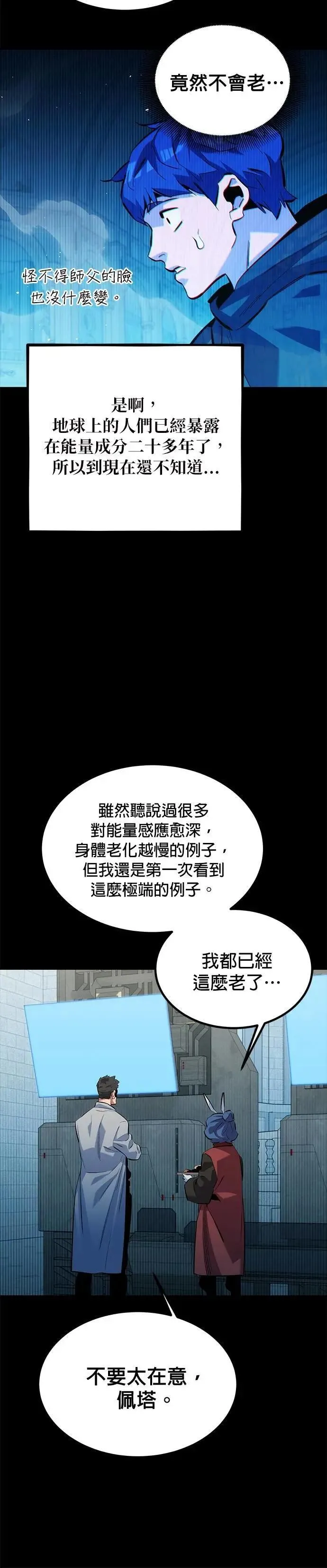 第123话 克拉尼德灭绝作战 第24页