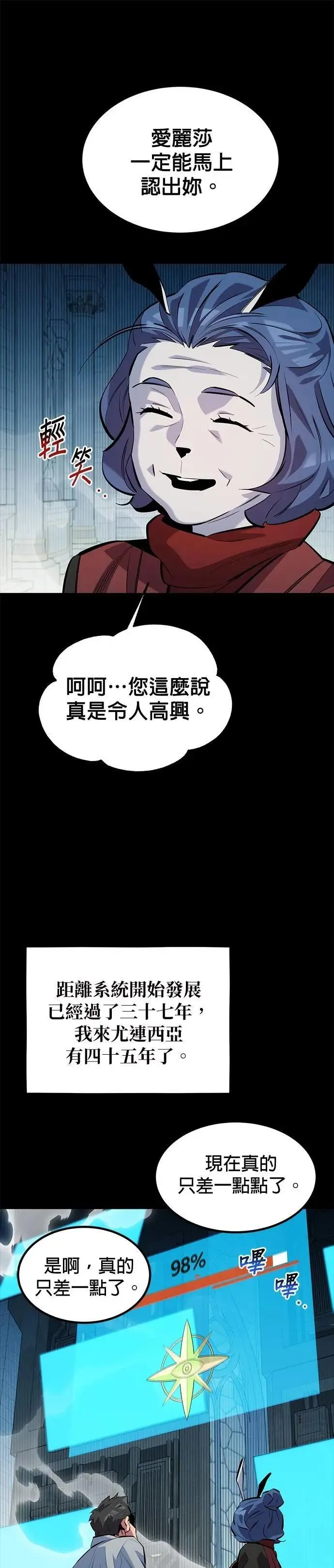 第123话 克拉尼德灭绝作战 第25页