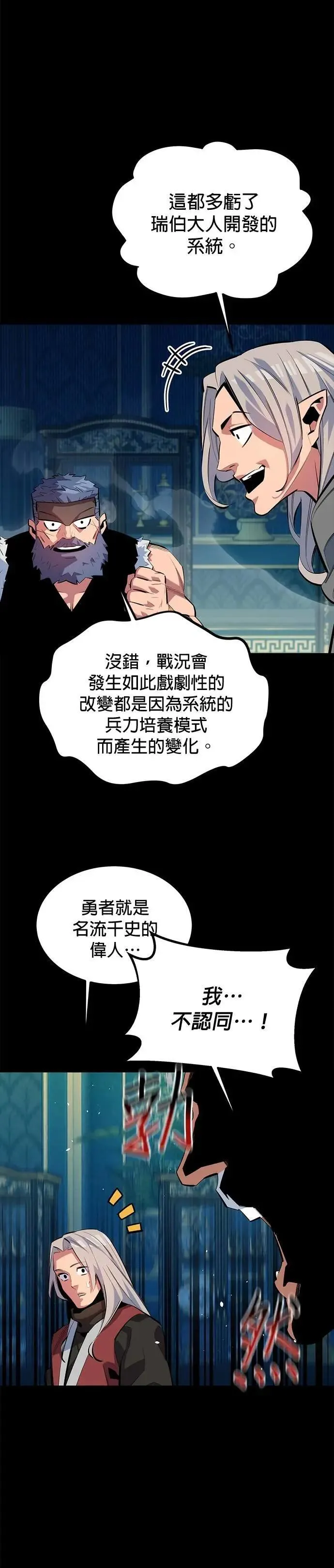 第123话 克拉尼德灭绝作战 第29页