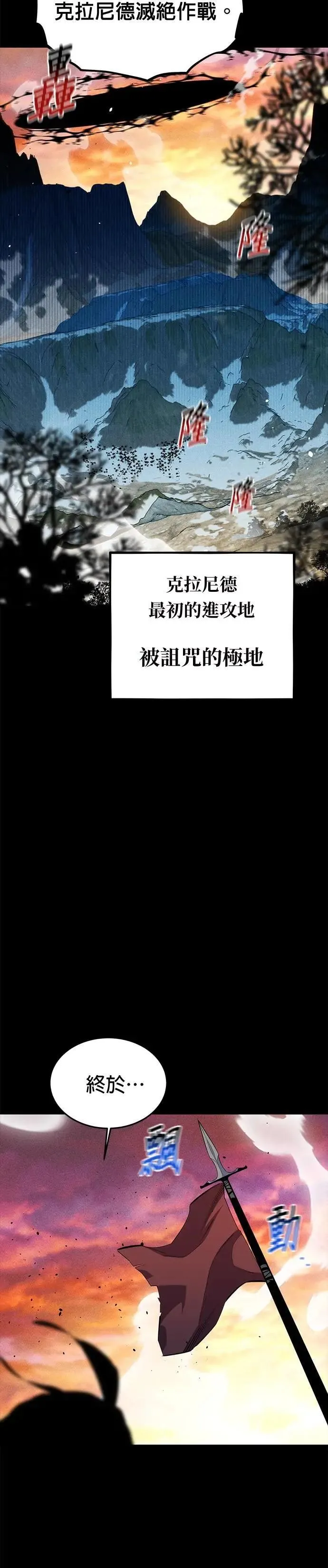 第123话 克拉尼德灭绝作战 第32页
