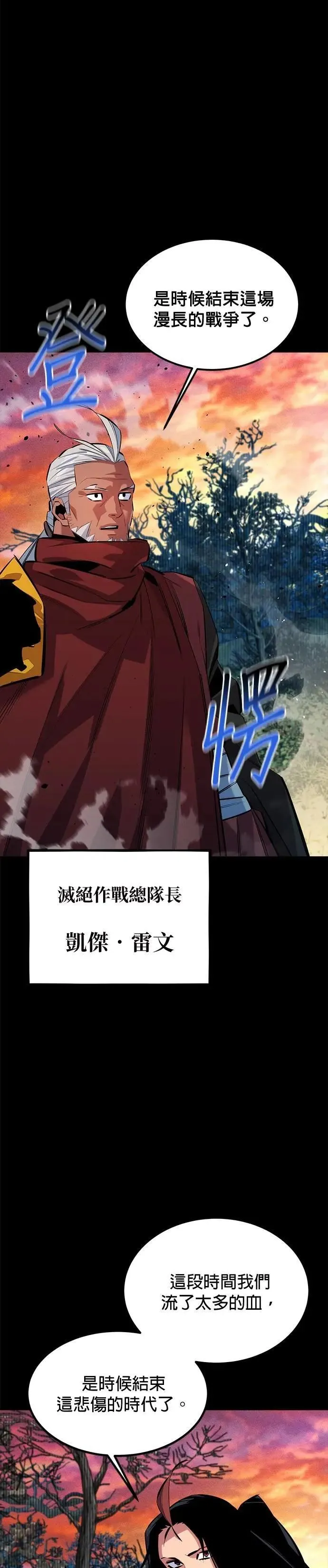 第123话 克拉尼德灭绝作战 第33页